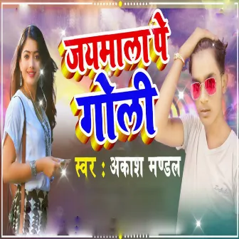 Jaymala Pe Goli by Akash Mandal