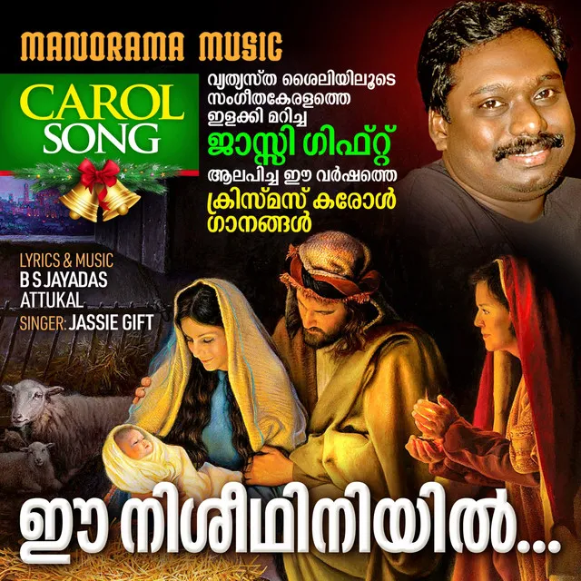 Ee Nisheediniyil - Christmas Carol Song