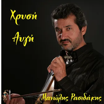 Xrysi Avgi by Manolis Rasidakis