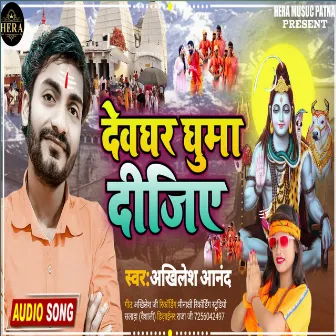 Suni Ye Piya Ji Devghar Ghuma Dijiye (Bhojpuri) by Akhilesh Anand