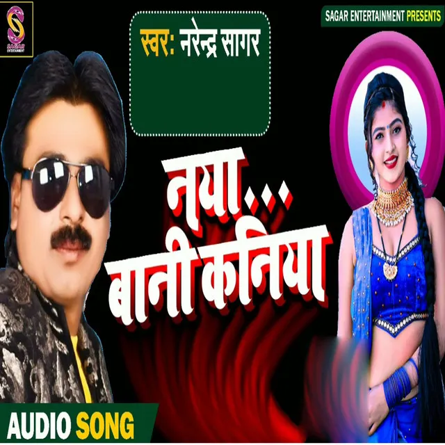 Naya Bani Kaniya - Bhojpuri