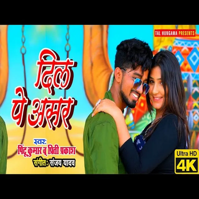 Dil Pe Asar - Bhojpuri Song