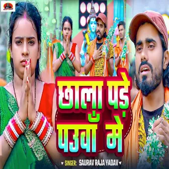 Chhala Pade Paunwa Me by Saurav Raja Yadav