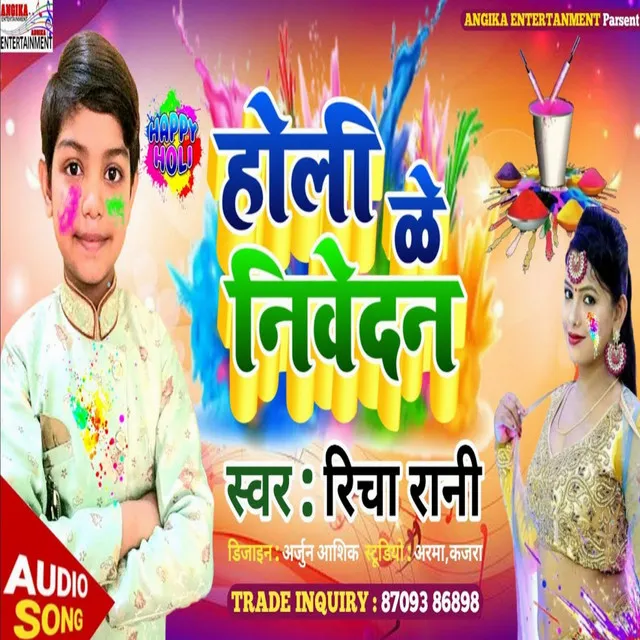 Holi Ke Niwedan (maithili)