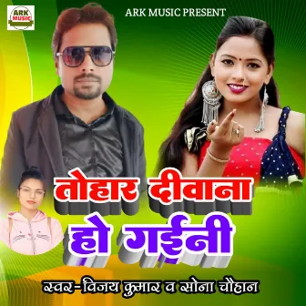 Tohar Deewana Ho Gayini by 