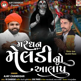 Mardhan Meldi No Aalap by Ajay Chandisar