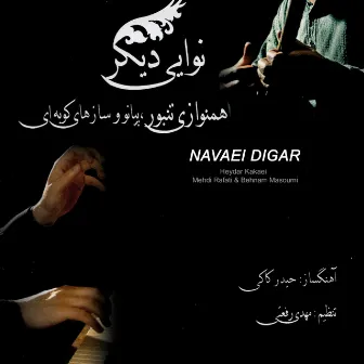 Navaei Digar by Behnam Masoumi