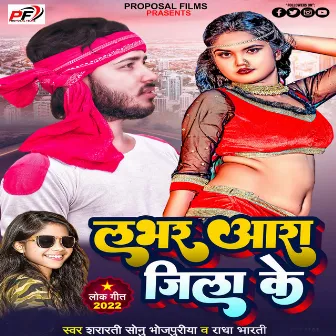 Labhar Ara Jila Ke by Shararti Sonu Bhojpuriya