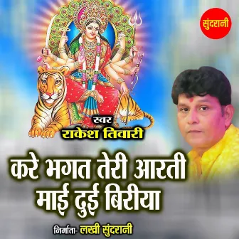 Kare Bhagat Ho Aarti by Rakesh Tiwari