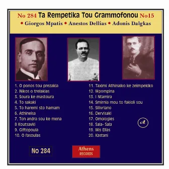 Ta Rempetika Tou Grammofonou, Νο. 15 by Giorgos Mpatis