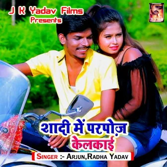 Shadi Me Purpose Kelkai by Radha Yadav