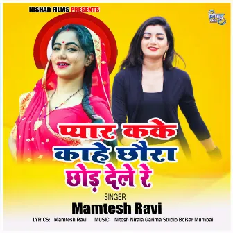 Pyar Kake Kahe Chhaura Chod Delere by Mamtesh Ravi