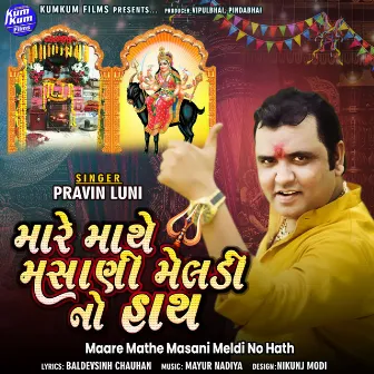 Maare Mathe Masani Meldi No Hath by Mayur Nadiya