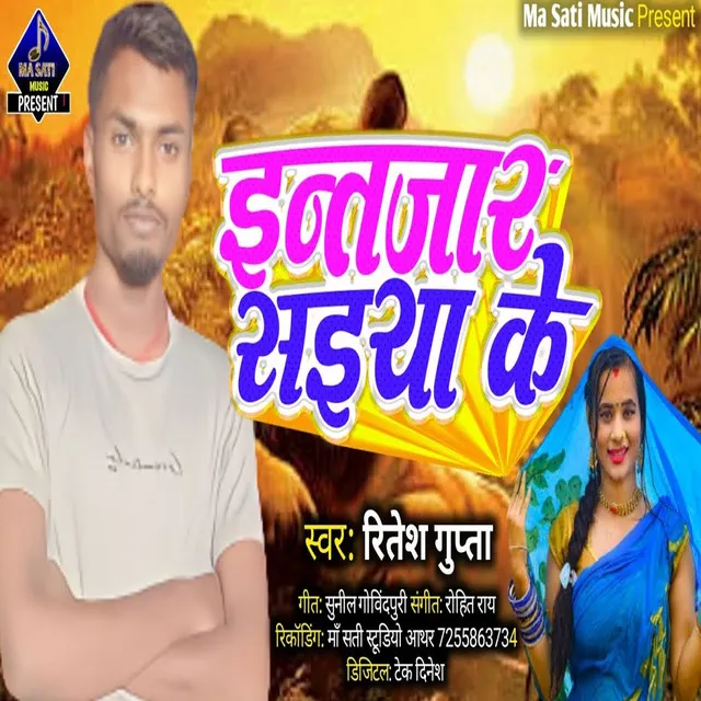 Intjar Saiya Ke - BHOJPURI