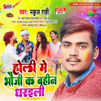 Holi Me Bhoji Ke Bahin Dhraili (Bhojpuri Holi Song) by Nakul Rahi