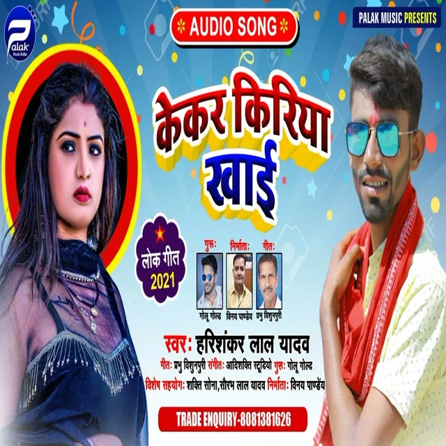 Kekar Kiriya Khai - Bhojpuri