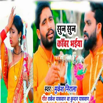 Sun Sun Kanwar Bhaiya by Mukesh Paswan