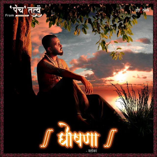 Ghoshna - Panchtatva