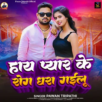 Haye Pyar Ke Rog Dhara Gailu by Pawan Tripathi