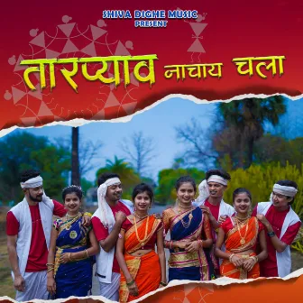 Tarpyav Nachay Chala by Prakash Padwale