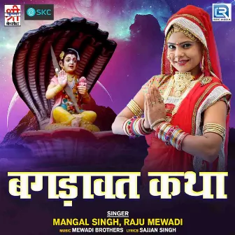 Bagdawatvat Katha by Mangal Singh