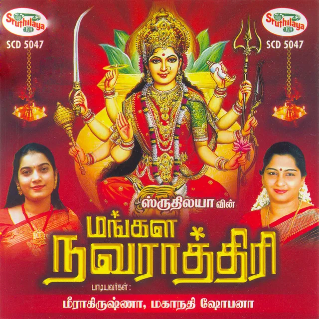 Santhi Durgashtakam - Language: Tamil