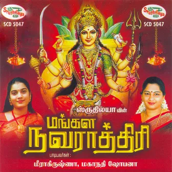 Mangala Navarathri by Meera Krishna