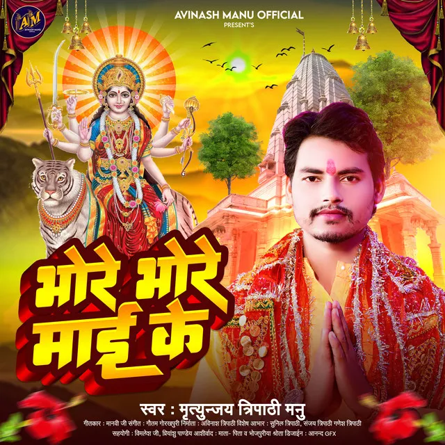 Bhore Bhore Mai Ke - Bhojpuri