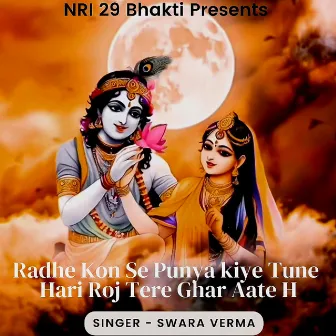 Radhe Kon Se Punya Kiye Tune Hari Roj Tere Ghar Aate H by Swara Verma