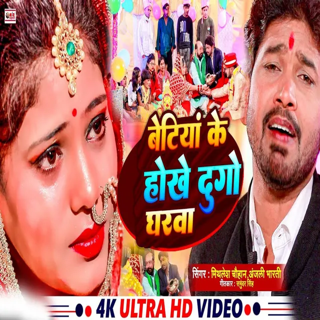 Betiya Ke Hokhe Dugo Gharva - Bhojpuri song