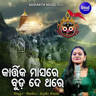 Kartika Masare Buda De Thare by Sushree Arpita Swain