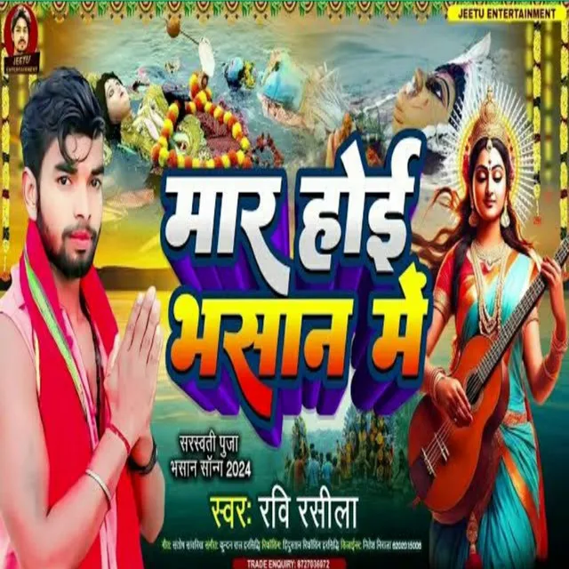 Maar Hoi Bhasan Me (Bhojpuri)