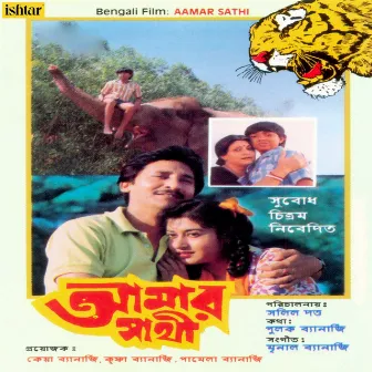 Aamar Sathi by Mrinal Banerjee