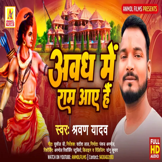 Awadh Me Ram Aaye Hai - Bhojpuri