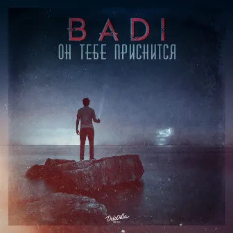 Он тебе приснится by Badi