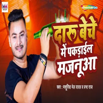 Daru Beche Mein Pakdail Majnua by Unknown Artist