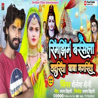 Rimjhim Barsela Badariya Baba Maghiya Ho by Shailesh Saini