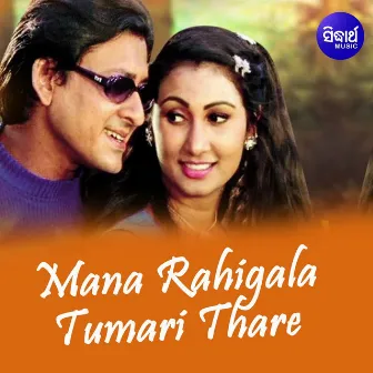 Mana Rahigala Tumari Thare by Unknown Artist