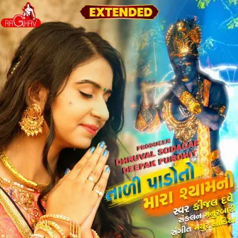 Tali Pado To Mara Shyam (Extended) by Kinjal Dave