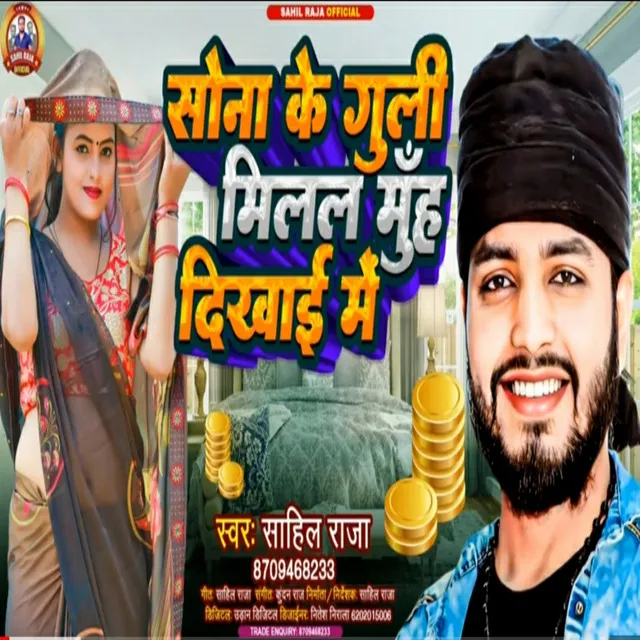 Sona Ke Guli Milal Muh Dikhai Me - Bhojpuri