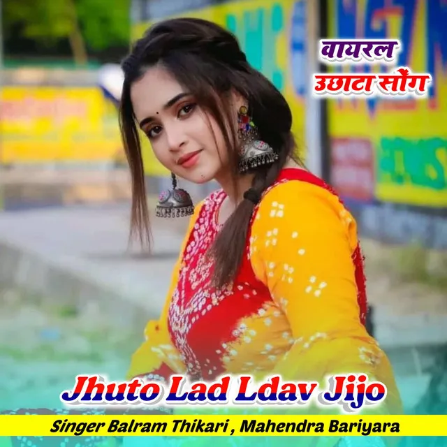 Jhuto Lad Ldav Jijo