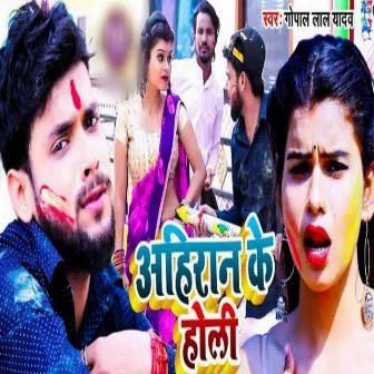 Ahiran Ki Holi by Gopal Lal Yadav