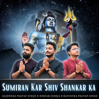 Sumiran Kar Shiv Shankar Ka by Nikhar Juneja