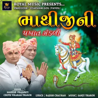 Bhathiji Ni Pakhat Mandali by Chote Vikram Thakor