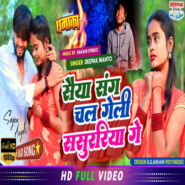 Sainya Sang Chal Geli Apan Sasural - Khortha