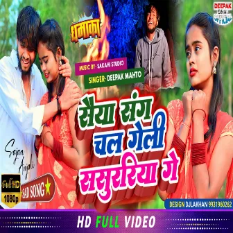 Sainya Sang Chal Geli Apan Sasural (Khortha) by Deepak Mahto