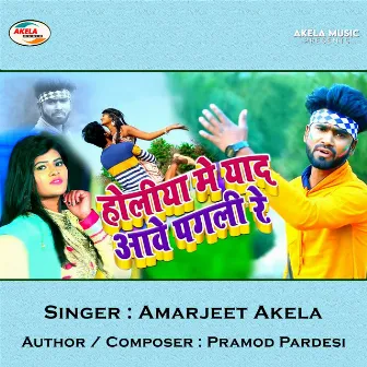 Holiya Me Yaad Aawe Pagali Re by Amarjeet Akela