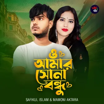 O amar shona bondhu by Safikul Islam