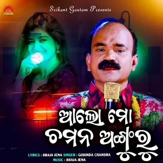 Alo Mo Chamana Anguru by Gobinda Chandra