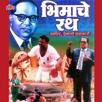 Bhimache Rath by Jagdish Gaikwad